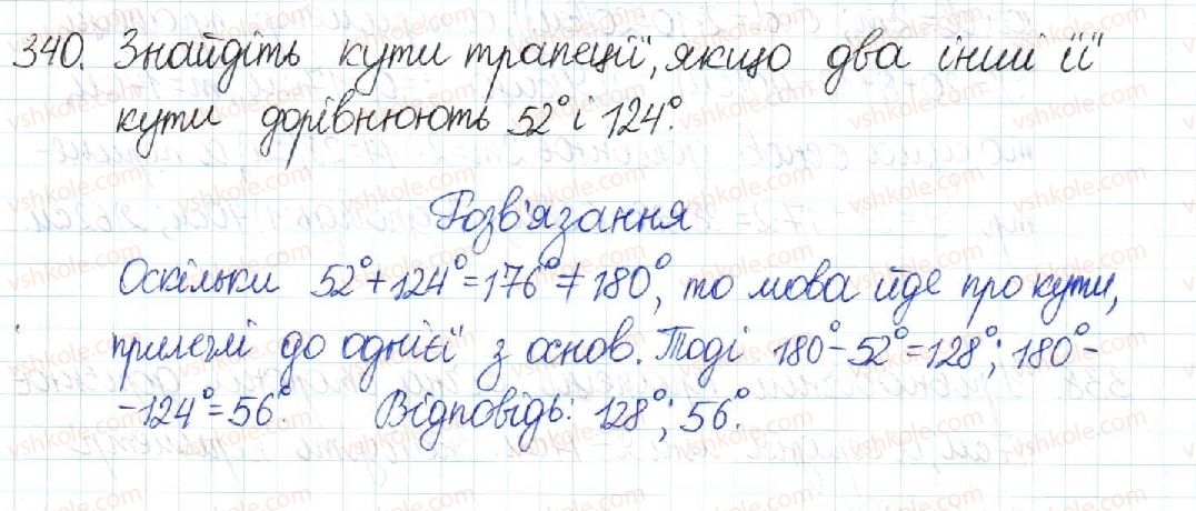 фото задание 340 - § 7. трапеція - розділ 1. чотирикутники