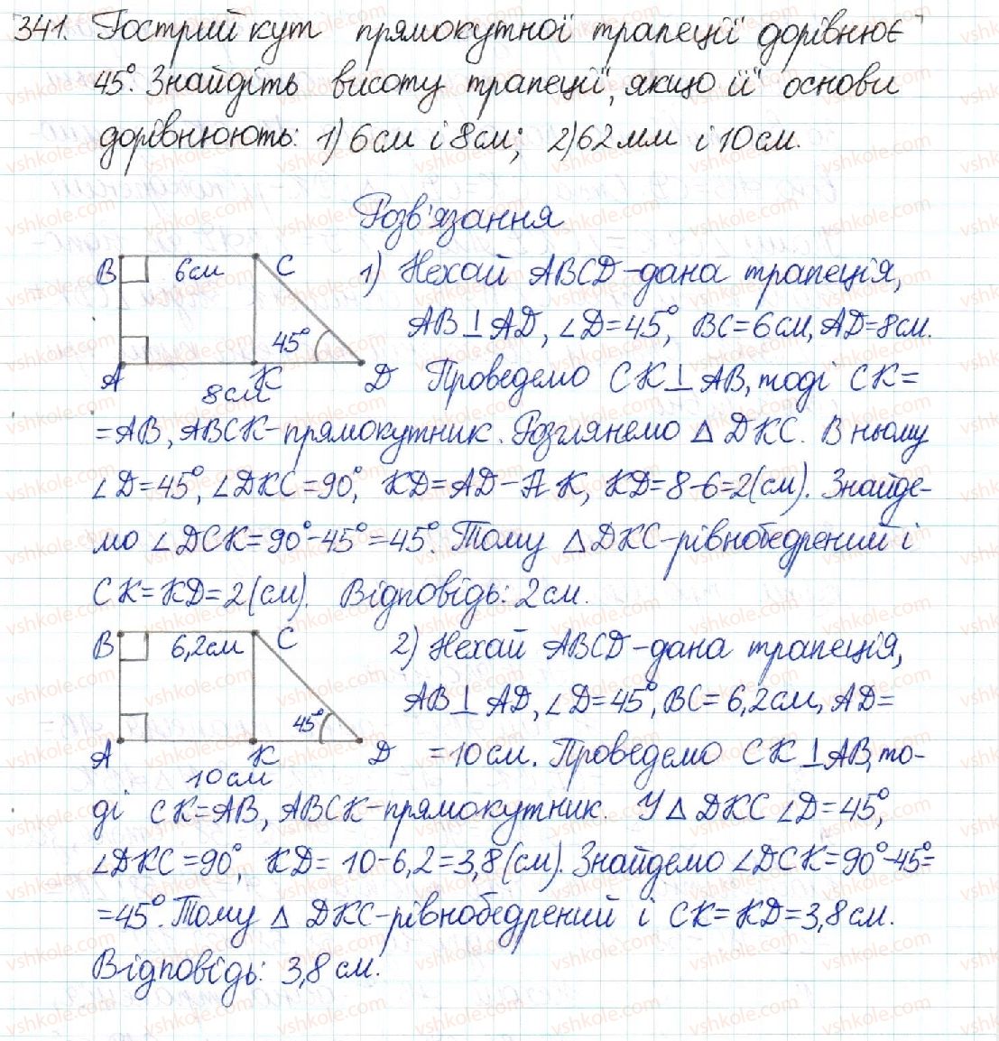 фото задание 341 - § 7. трапеція - розділ 1. чотирикутники