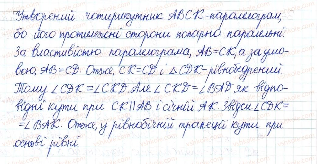 фото задание 342 - § 7. трапеція - розділ 1. чотирикутники