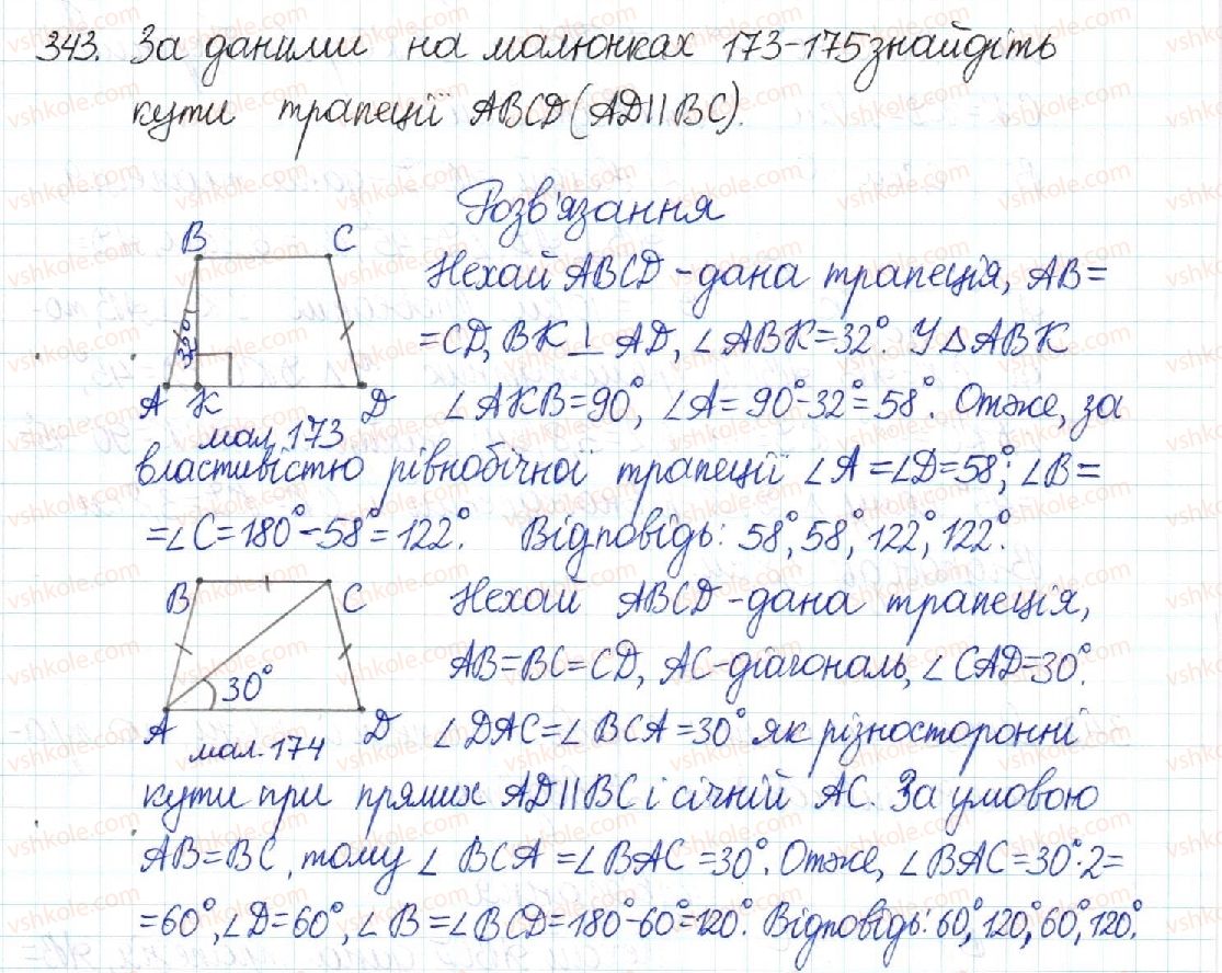 фото задание 343 - § 7. трапеція - розділ 1. чотирикутники