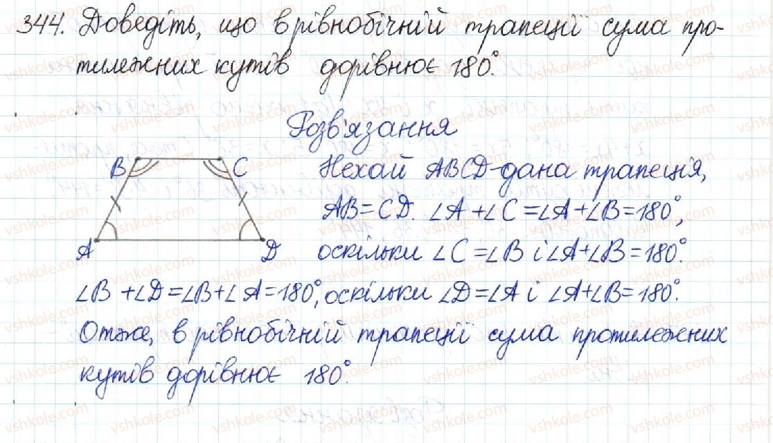 фото задание 344 - § 7. трапеція - розділ 1. чотирикутники