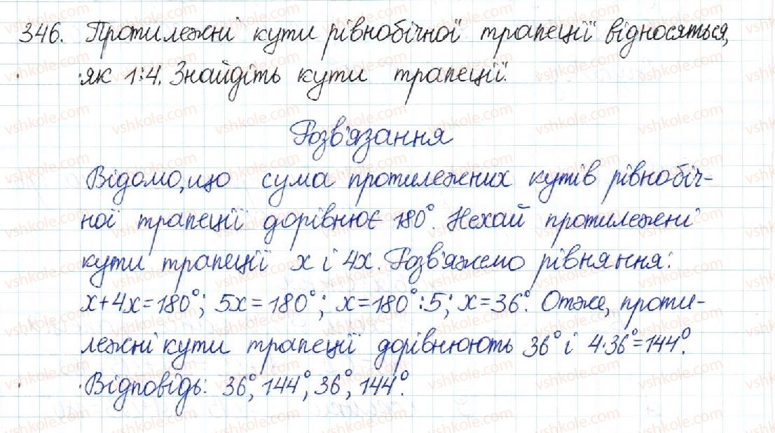 фото задание 346 - § 7. трапеція - розділ 1. чотирикутники