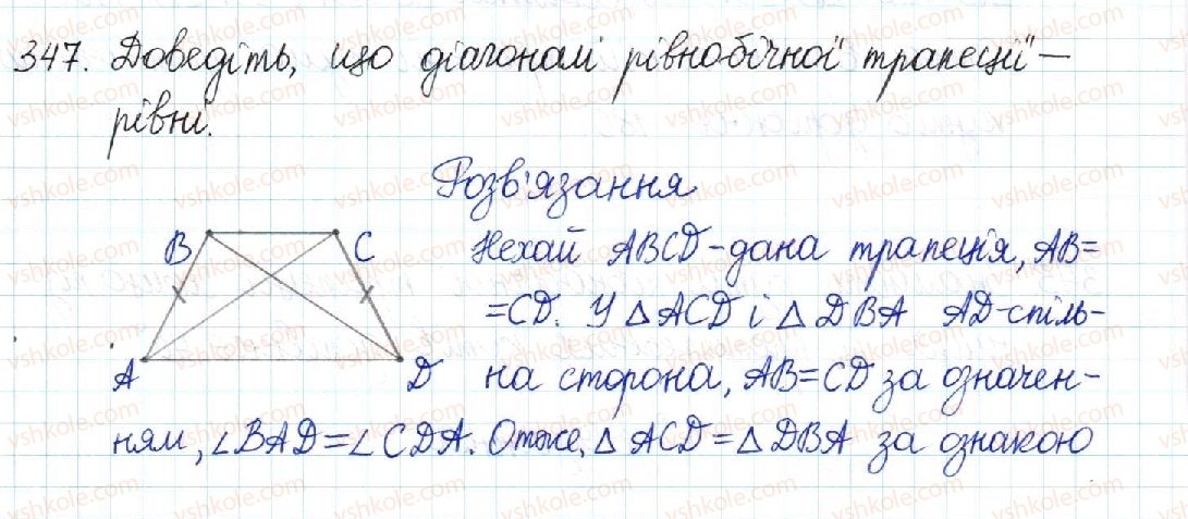 фото задание 347 - § 7. трапеція - розділ 1. чотирикутники