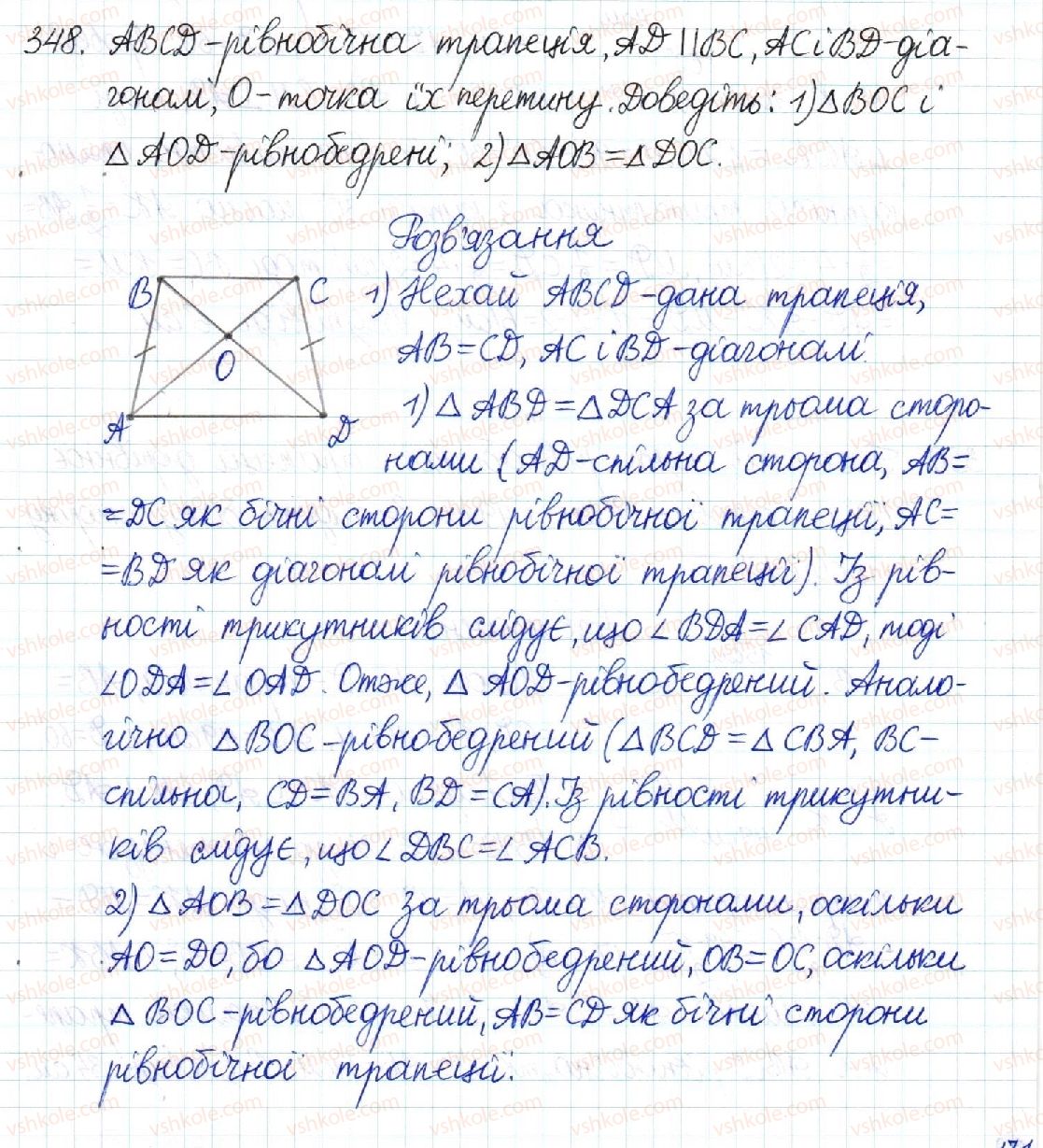 фото задание 348 - § 7. трапеція - розділ 1. чотирикутники