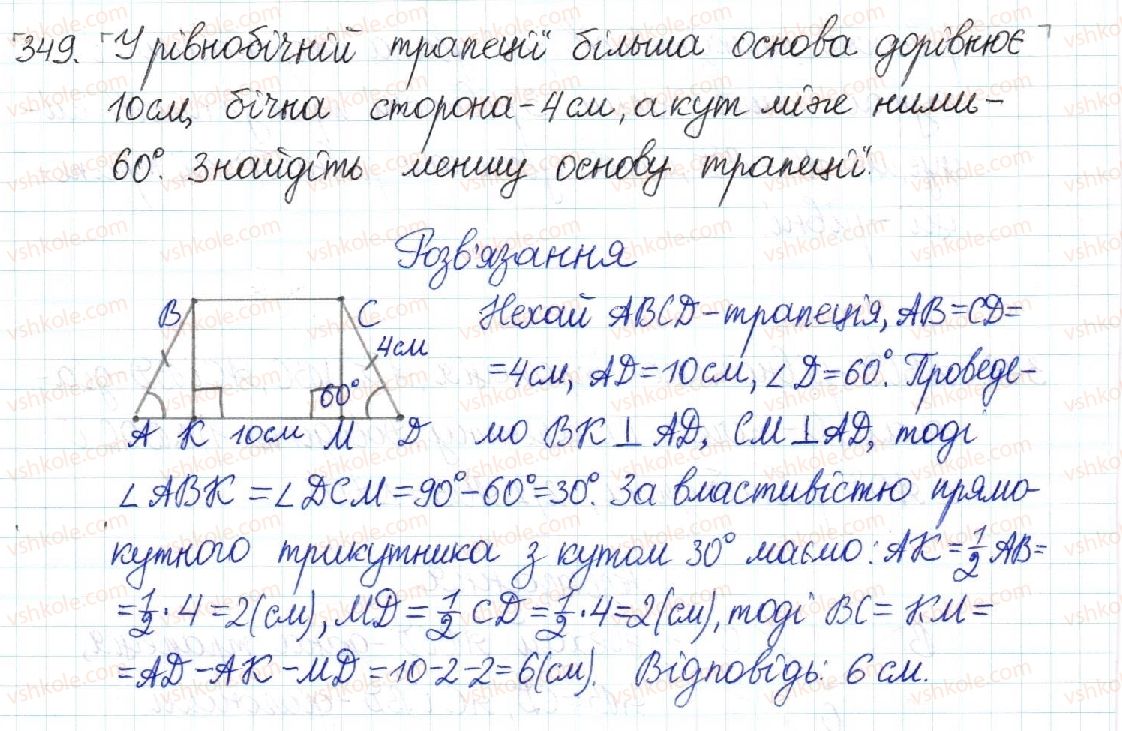 фото задание 349 - § 7. трапеція - розділ 1. чотирикутники