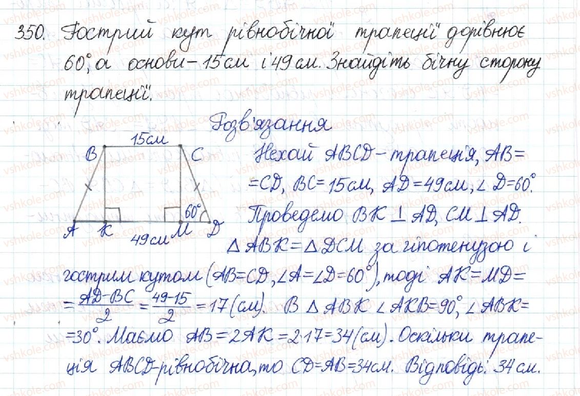 фото задание 350 - § 7. трапеція - розділ 1. чотирикутники