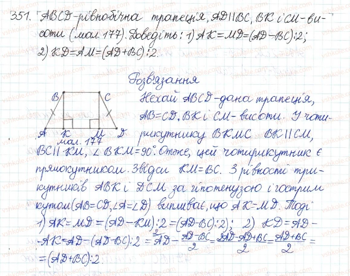 фото задание 351 - § 7. трапеція - розділ 1. чотирикутники