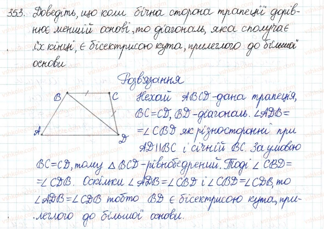 фото задание 353 - § 7. трапеція - розділ 1. чотирикутники