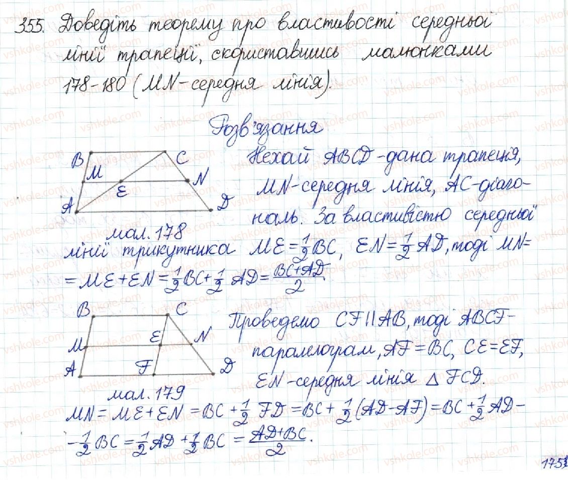 фото задание 355 - § 7. трапеція - розділ 1. чотирикутники
