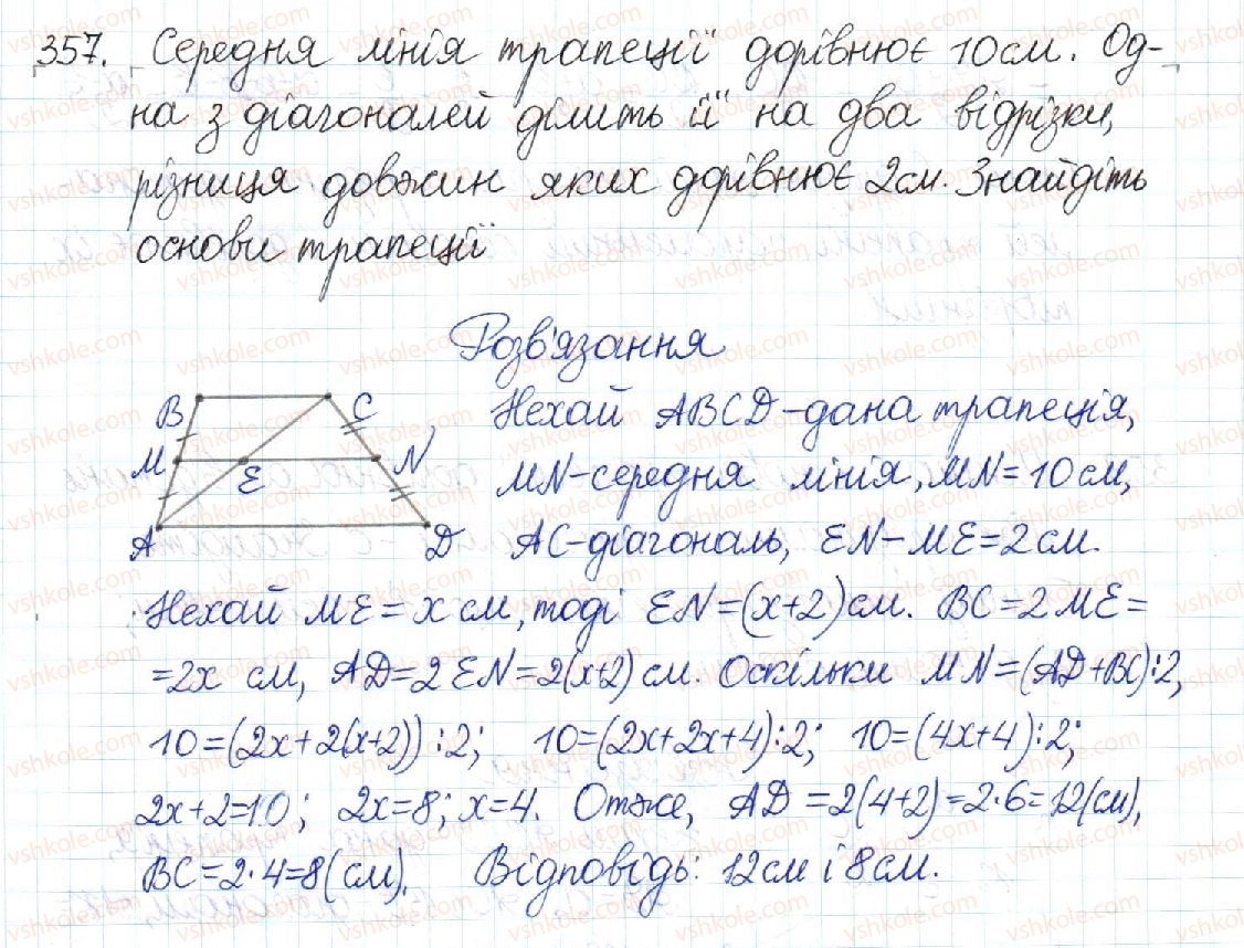 фото задание 357 - § 7. трапеція - розділ 1. чотирикутники