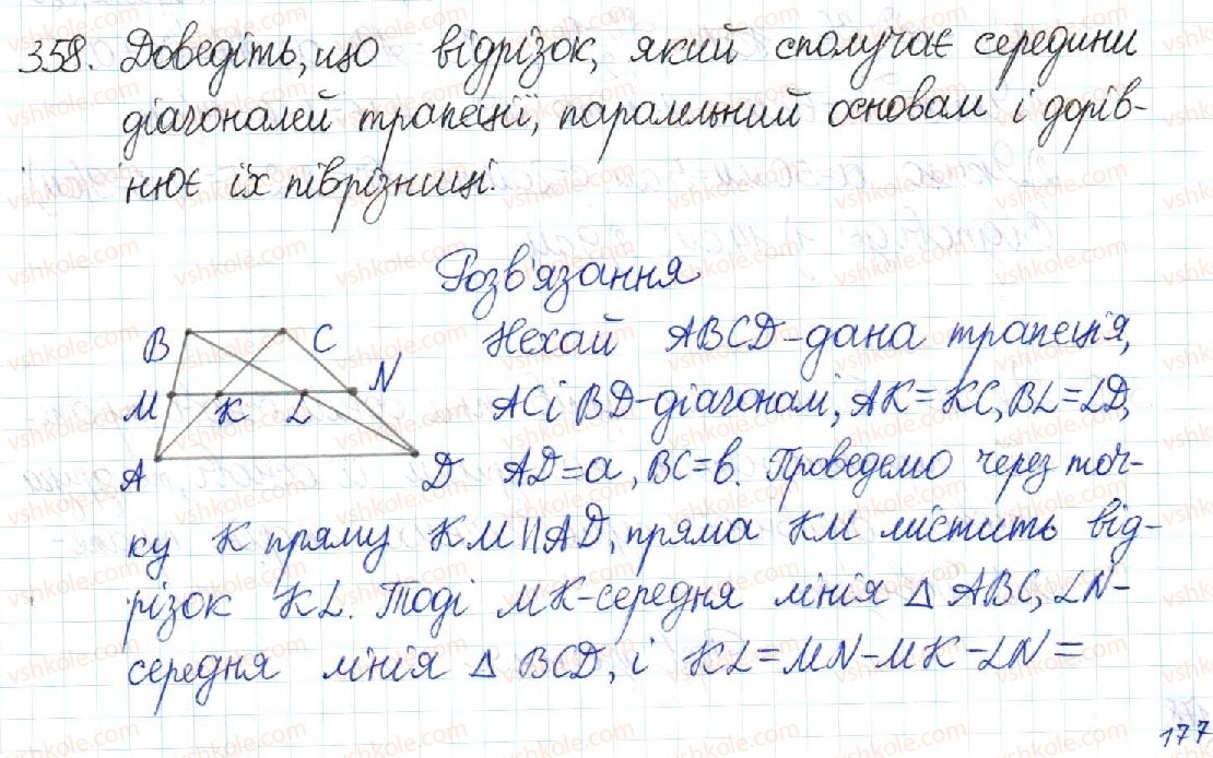 фото задание 358 - § 7. трапеція - розділ 1. чотирикутники