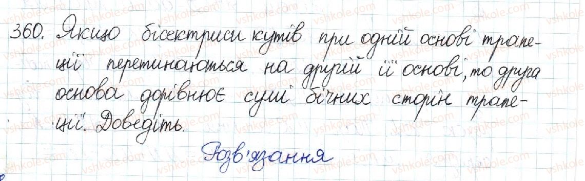 фото задание 360 - § 7. трапеція - розділ 1. чотирикутники