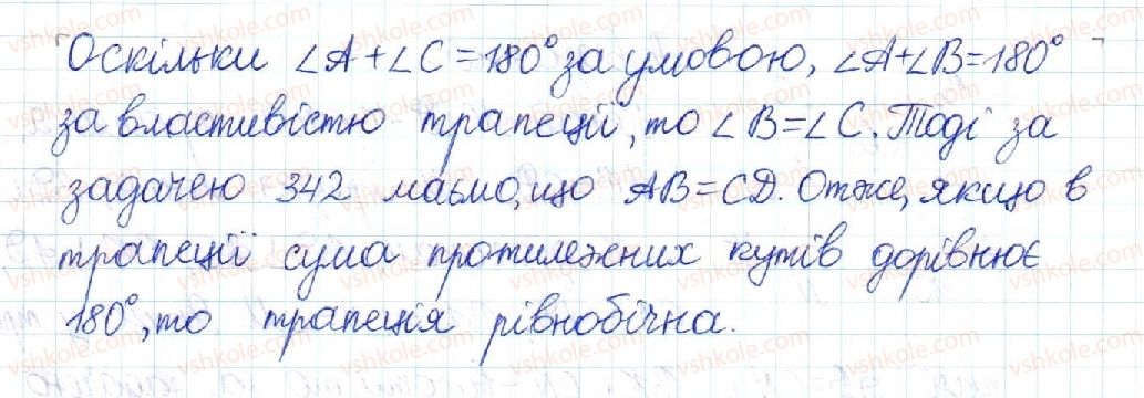 фото задание 363 - § 7. трапеція - розділ 1. чотирикутники
