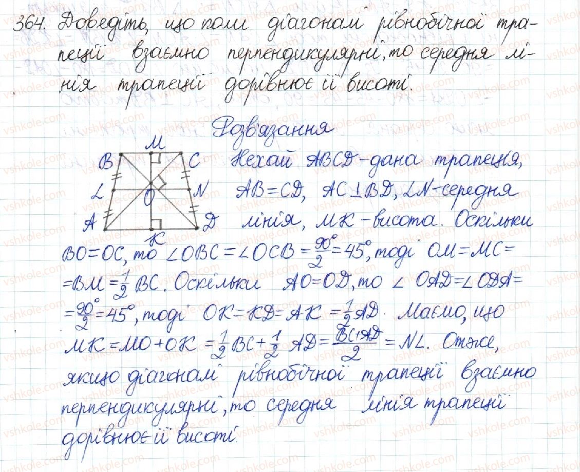 фото задание 364 - § 7. трапеція - розділ 1. чотирикутники