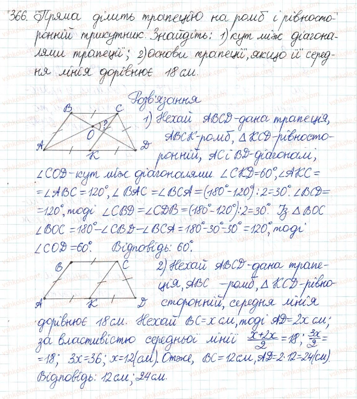 фото задание 366 - § 7. трапеція - розділ 1. чотирикутники