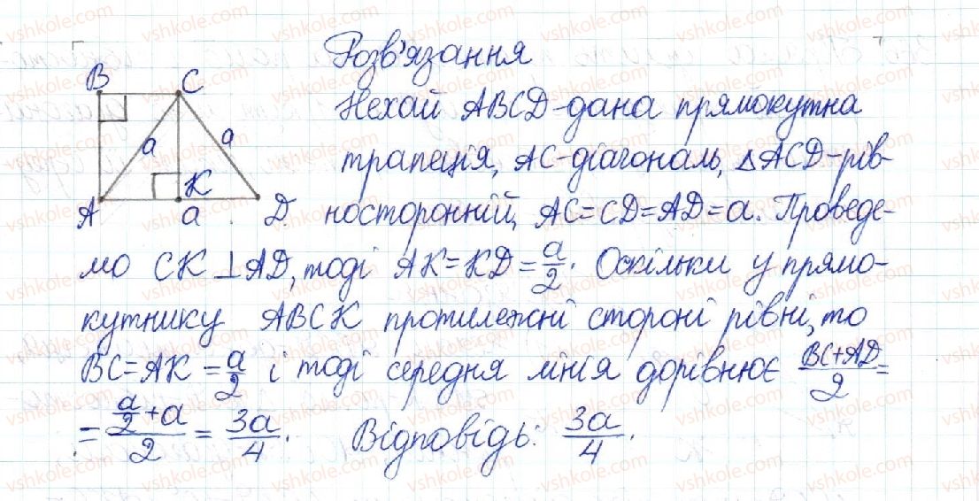фото задание 367 - § 7. трапеція - розділ 1. чотирикутники