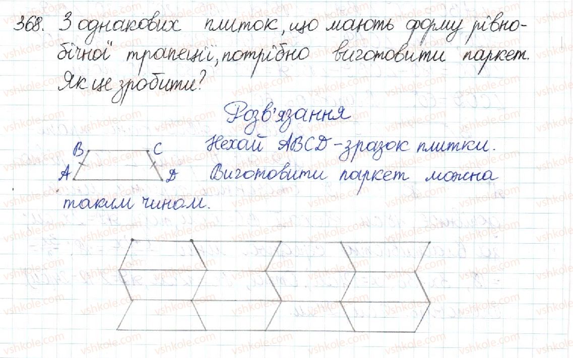 фото задание 368 - § 7. трапеція - розділ 1. чотирикутники
