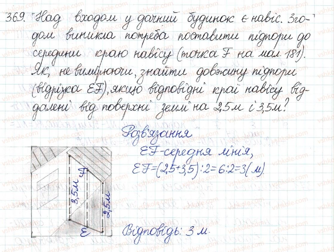 фото задание 369 - § 7. трапеція - розділ 1. чотирикутники