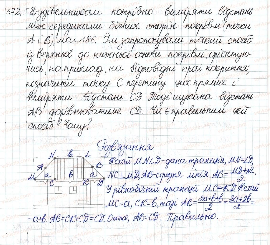 фото задание 372 - § 7. трапеція - розділ 1. чотирикутники