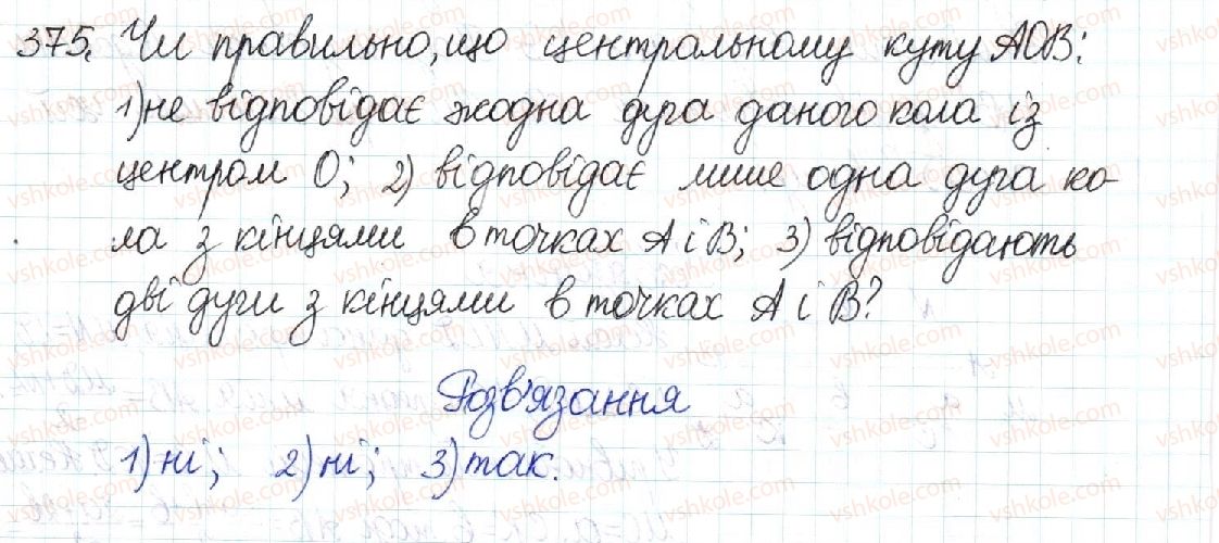 фото задание 375 - § 8. центральні та вписані кути - розділ 1. чотирикутники