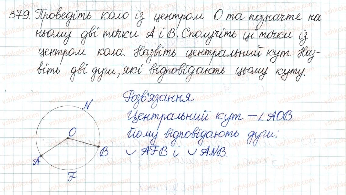 фото задание 379 - § 8. центральні та вписані кути - розділ 1. чотирикутники
