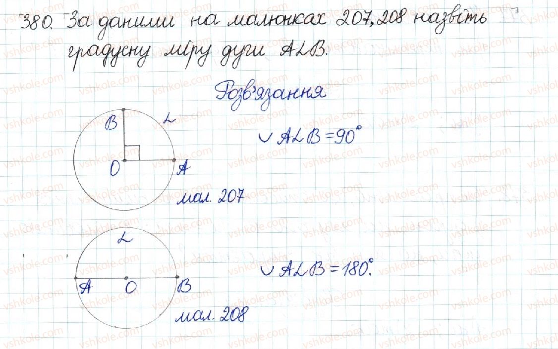 фото задание 380 - § 8. центральні та вписані кути - розділ 1. чотирикутники