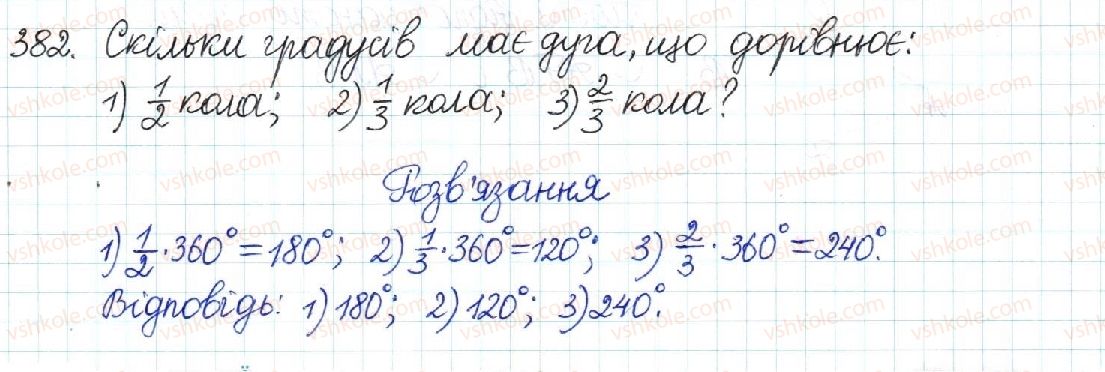 фото задание 382 - § 8. центральні та вписані кути - розділ 1. чотирикутники