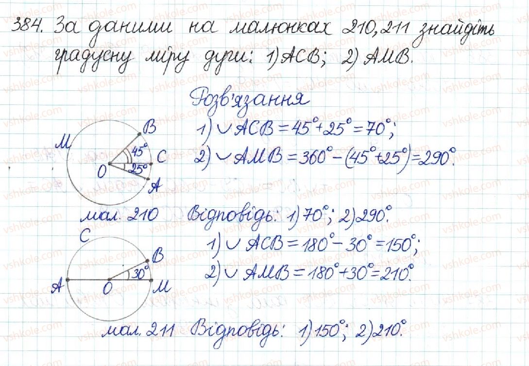 фото задание 384 - § 8. центральні та вписані кути - розділ 1. чотирикутники
