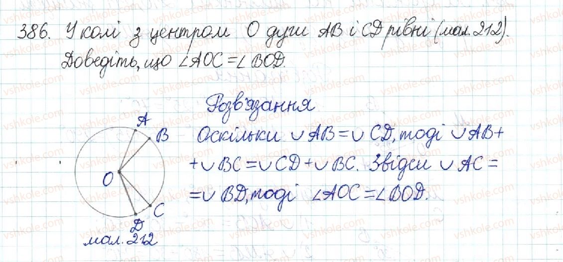 фото задание 386 - § 8. центральні та вписані кути - розділ 1. чотирикутники