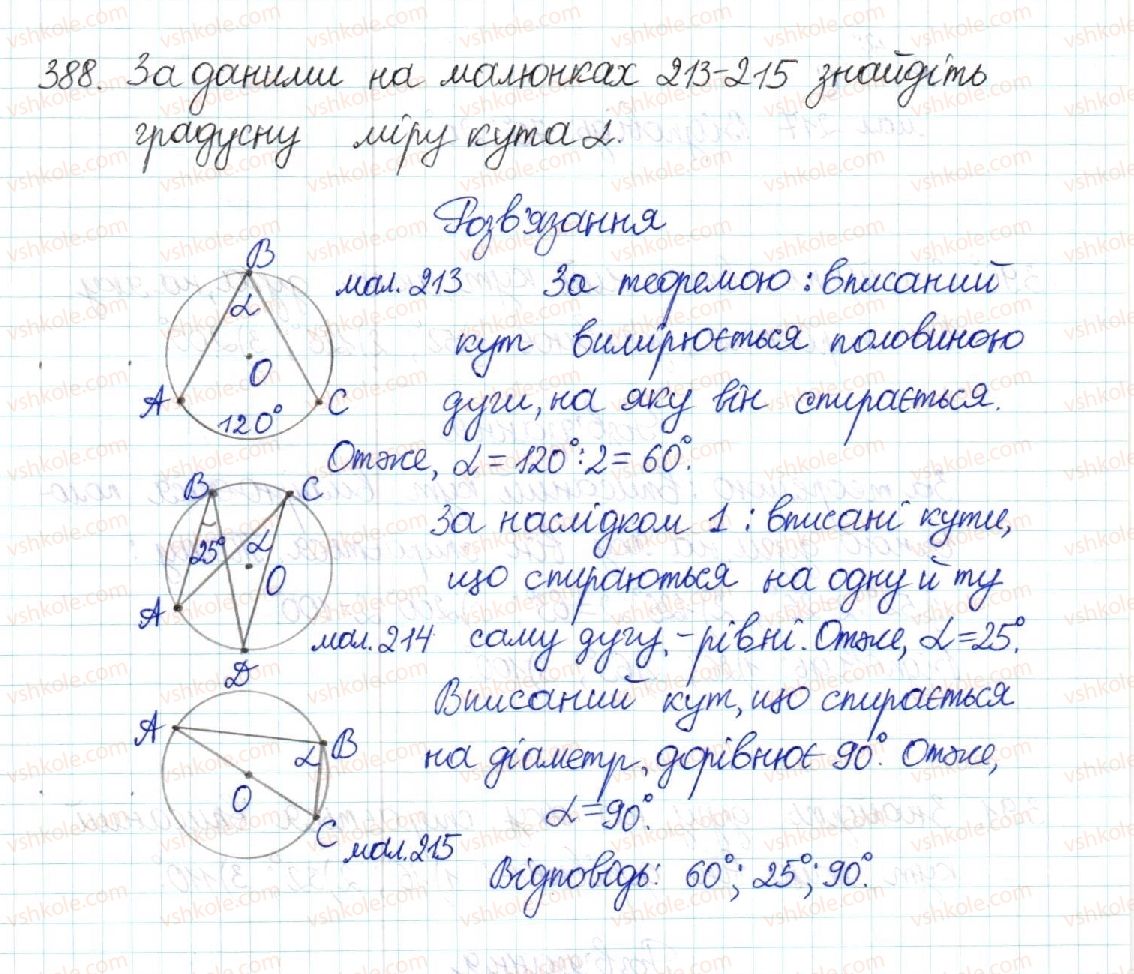 фото задание 388 - § 8. центральні та вписані кути - розділ 1. чотирикутники
