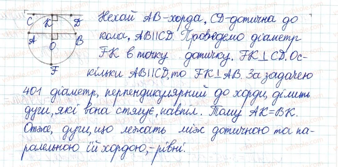 фото задание 404 - § 8. центральні та вписані кути - розділ 1. чотирикутники