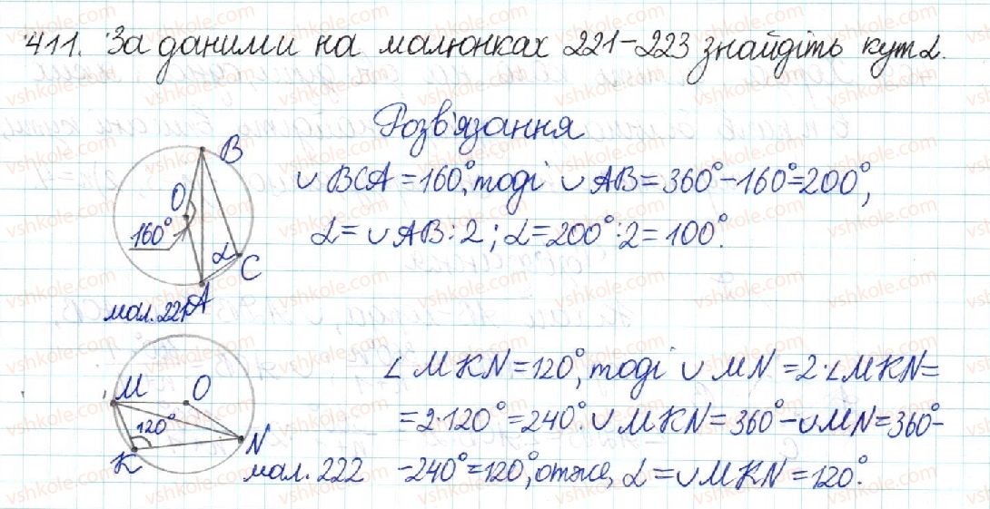 фото задание 411 - § 8. центральні та вписані кути - розділ 1. чотирикутники
