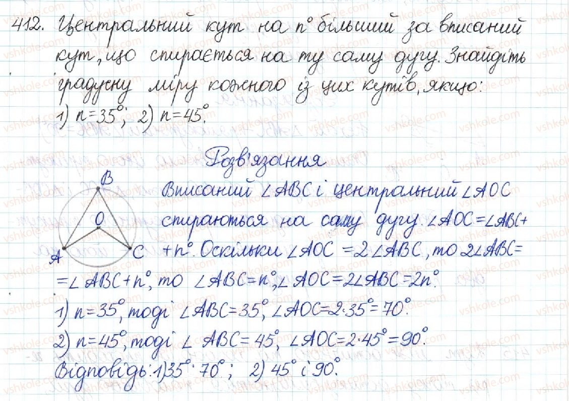 фото задание 412 - § 8. центральні та вписані кути - розділ 1. чотирикутники