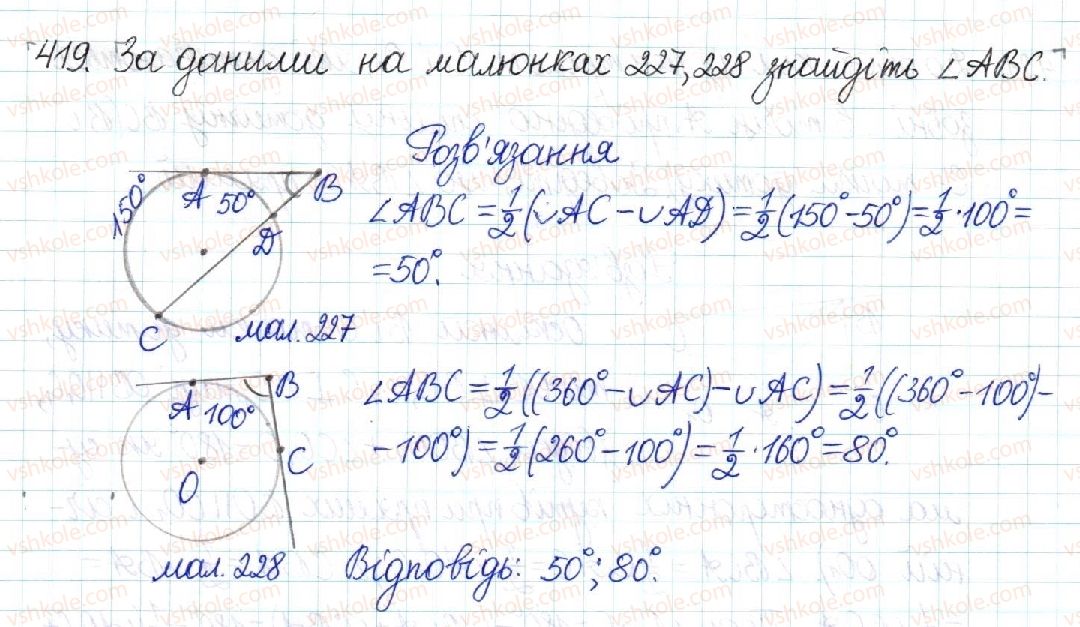 фото задание 419 - § 8. центральні та вписані кути - розділ 1. чотирикутники