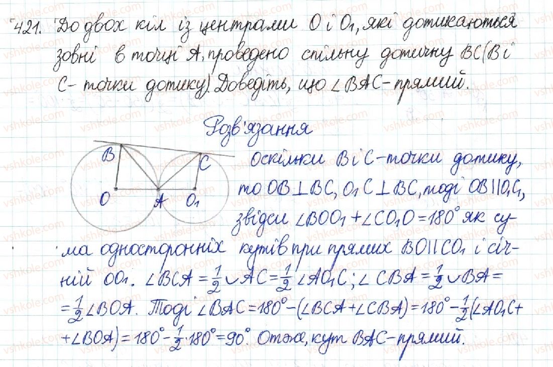 фото задание 421 - § 8. центральні та вписані кути - розділ 1. чотирикутники