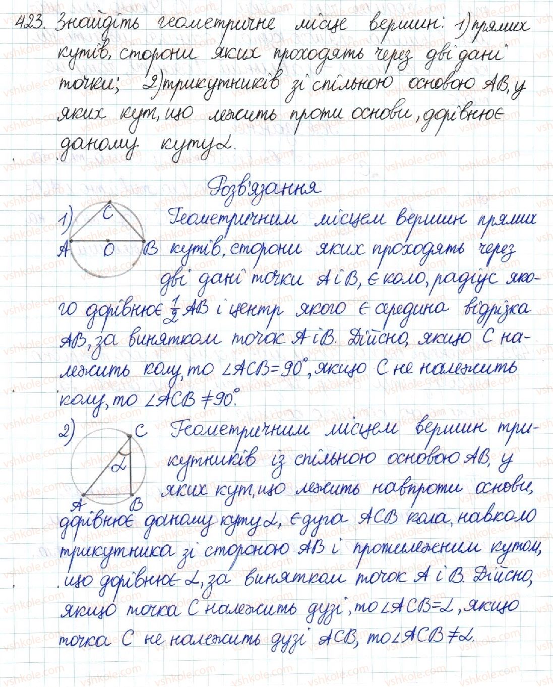 фото задание 423 - § 8. центральні та вписані кути - розділ 1. чотирикутники
