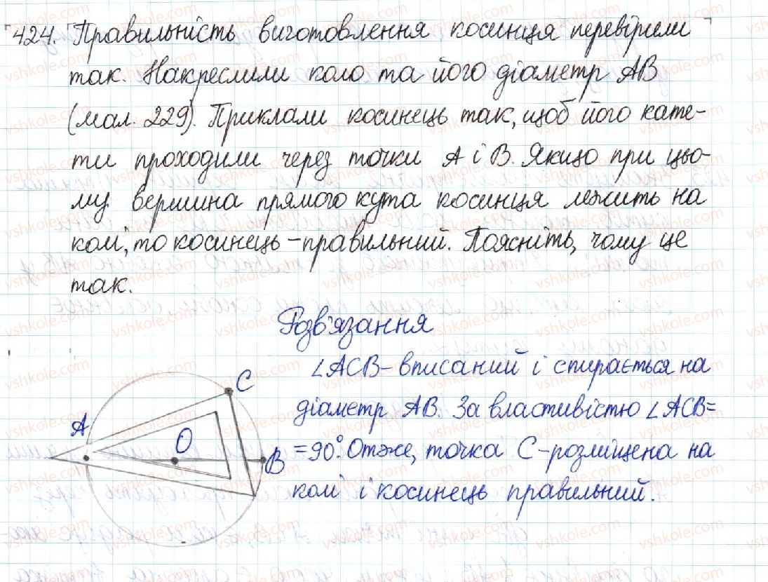 фото задание 424 - § 8. центральні та вписані кути - розділ 1. чотирикутники