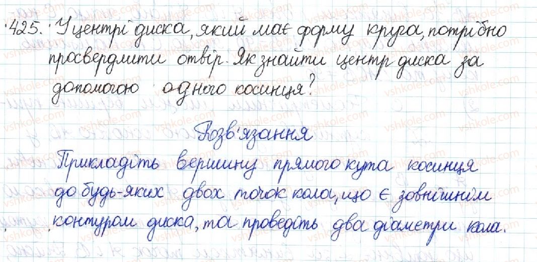 фото задание 425 - § 8. центральні та вписані кути - розділ 1. чотирикутники