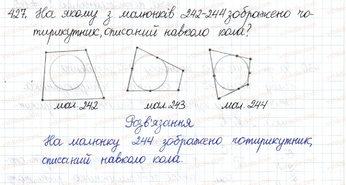 фото задание 427 - § 9. вписані й описані чотирикутники - розділ 1. чотирикутники