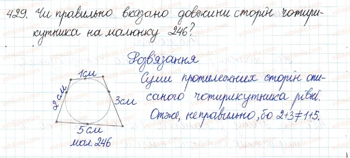 фото задание 429 - § 9. вписані й описані чотирикутники - розділ 1. чотирикутники