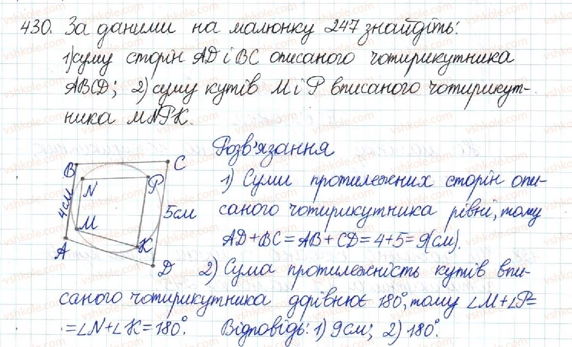фото задание 430 - § 9. вписані й описані чотирикутники - розділ 1. чотирикутники