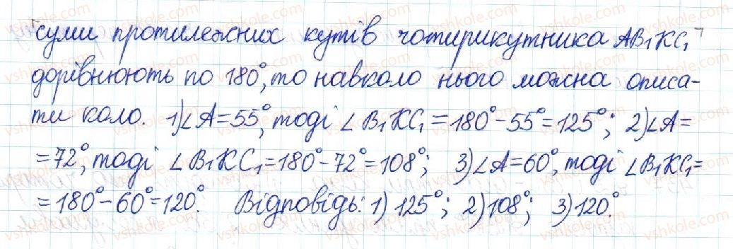 фото задание 434 - § 9. вписані й описані чотирикутники - розділ 1. чотирикутники
