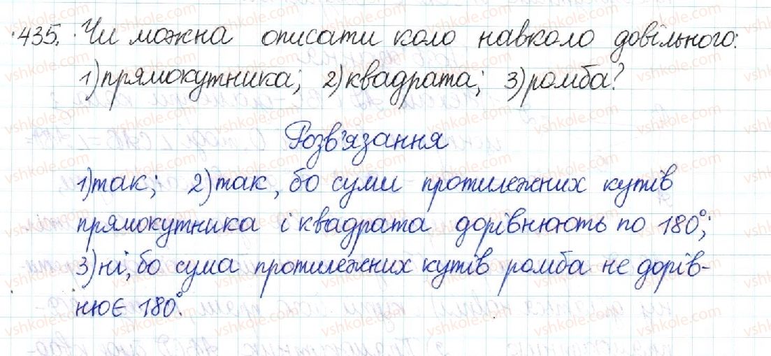 фото задание 435 - § 9. вписані й описані чотирикутники - розділ 1. чотирикутники