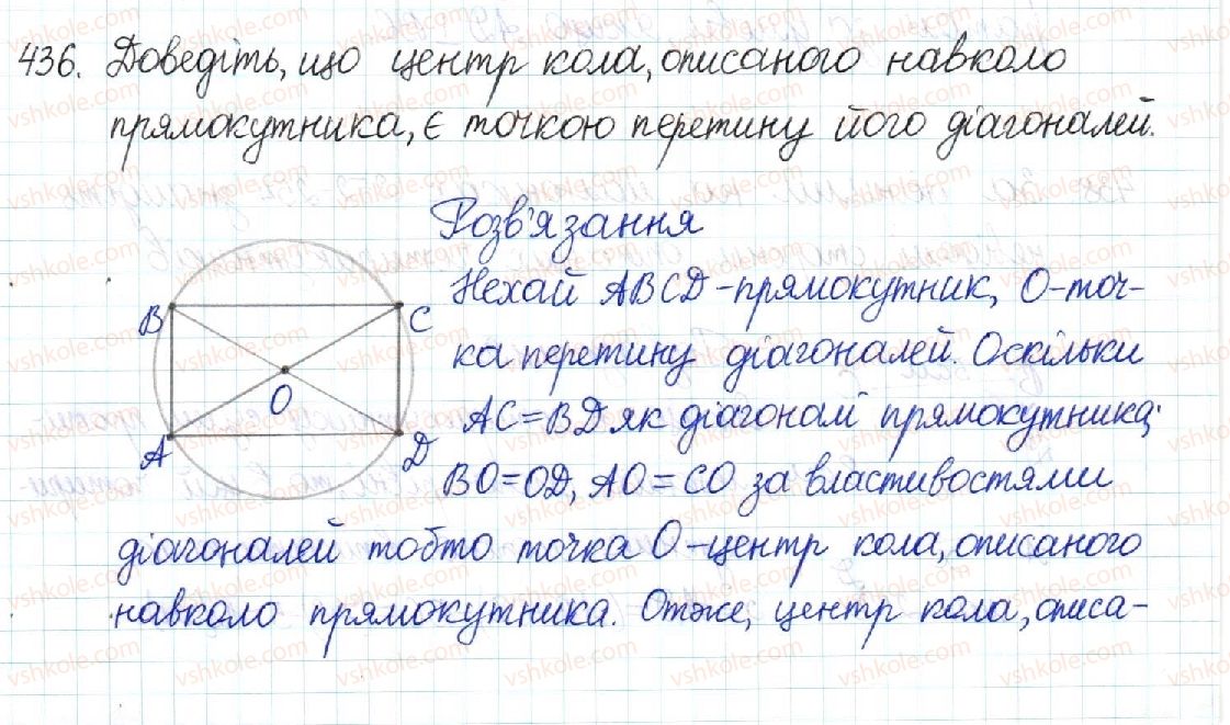 фото задание 436 - § 9. вписані й описані чотирикутники - розділ 1. чотирикутники