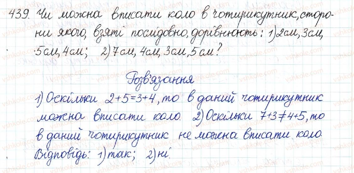 фото задание 439 - § 9. вписані й описані чотирикутники - розділ 1. чотирикутники