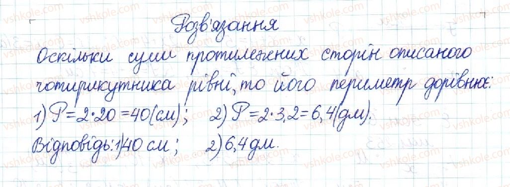 фото задание 440 - § 9. вписані й описані чотирикутники - розділ 1. чотирикутники