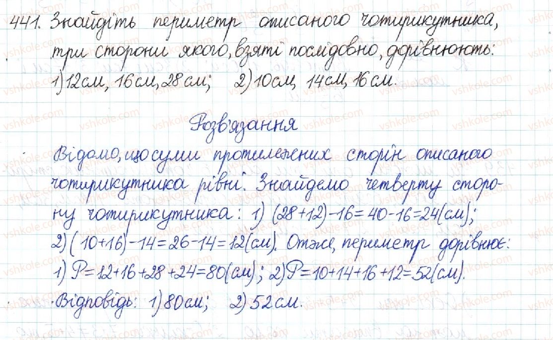 фото задание 441 - § 9. вписані й описані чотирикутники - розділ 1. чотирикутники