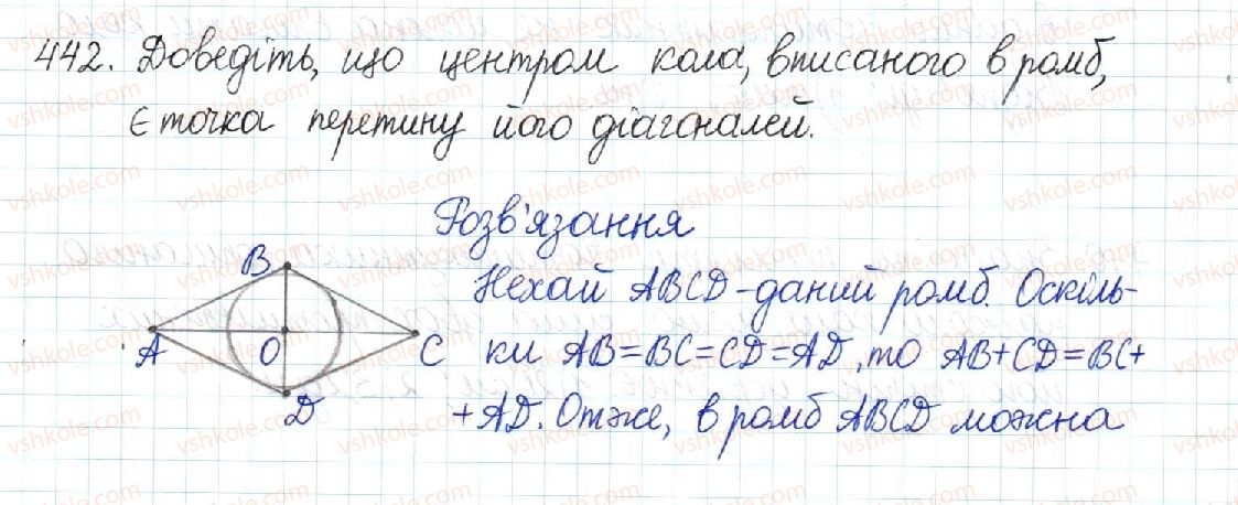 фото задание 442 - § 9. вписані й описані чотирикутники - розділ 1. чотирикутники