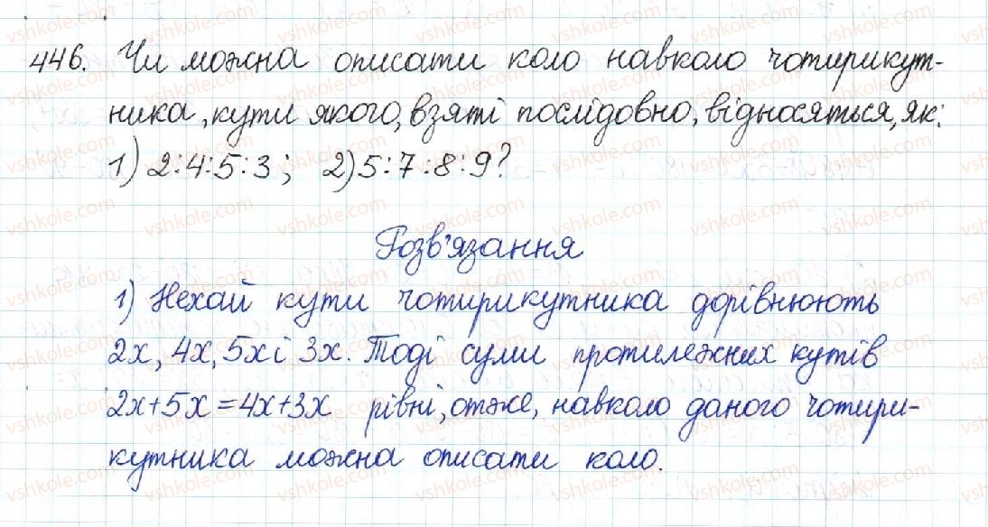фото задание 446 - § 9. вписані й описані чотирикутники - розділ 1. чотирикутники