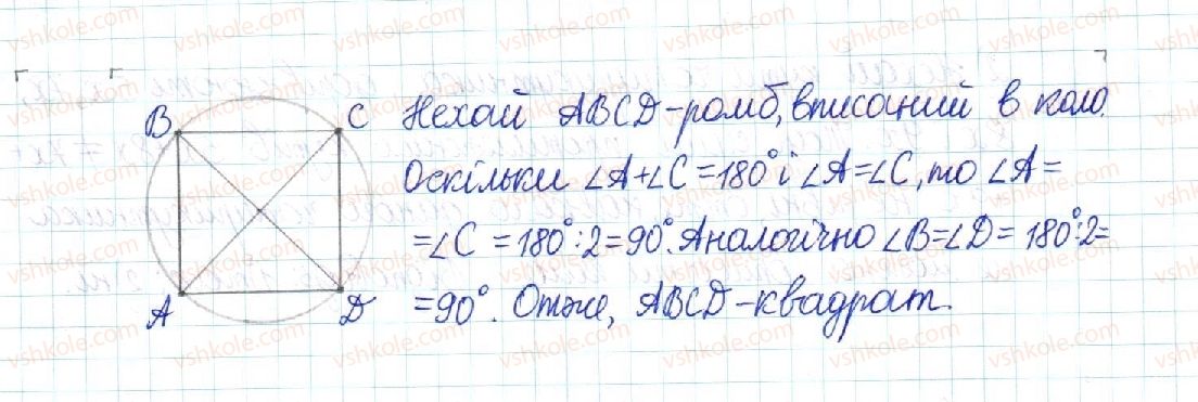 фото задание 448 - § 9. вписані й описані чотирикутники - розділ 1. чотирикутники